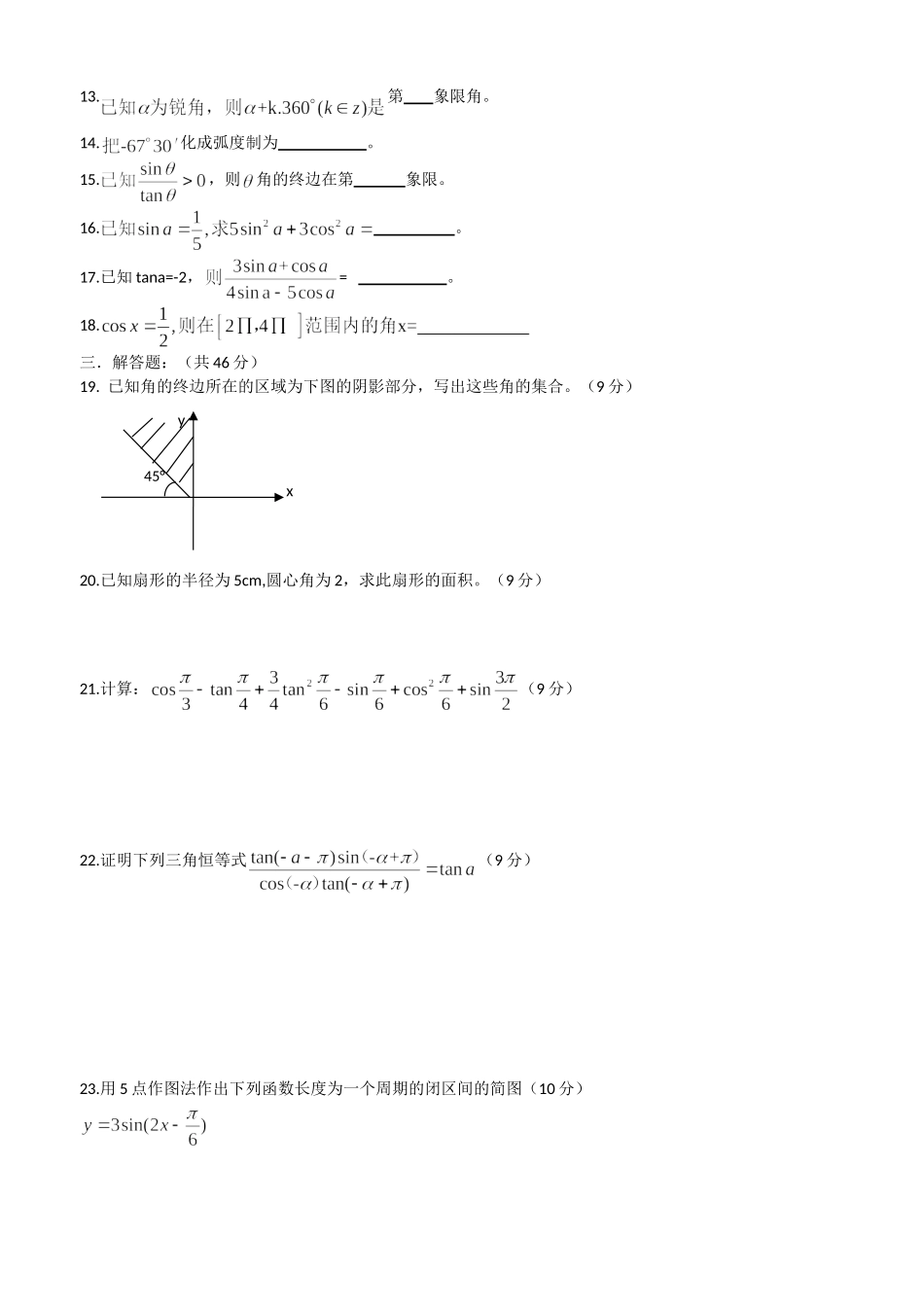2013级数学测试3_第2页