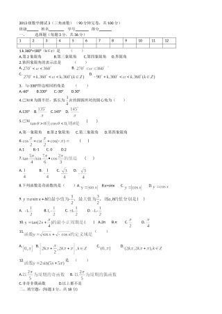 2013级数学测试3