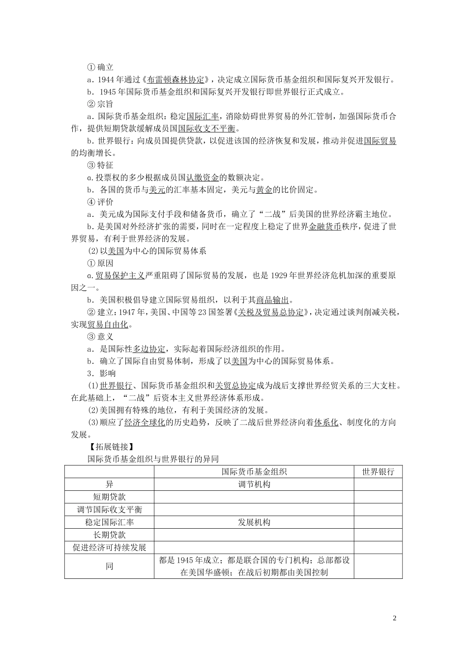 【课堂新坐标】(广东专用)2014高考历史一轮总复习-第22讲-战后资本主义世界经济体系的形成和经济全球化趋_第2页