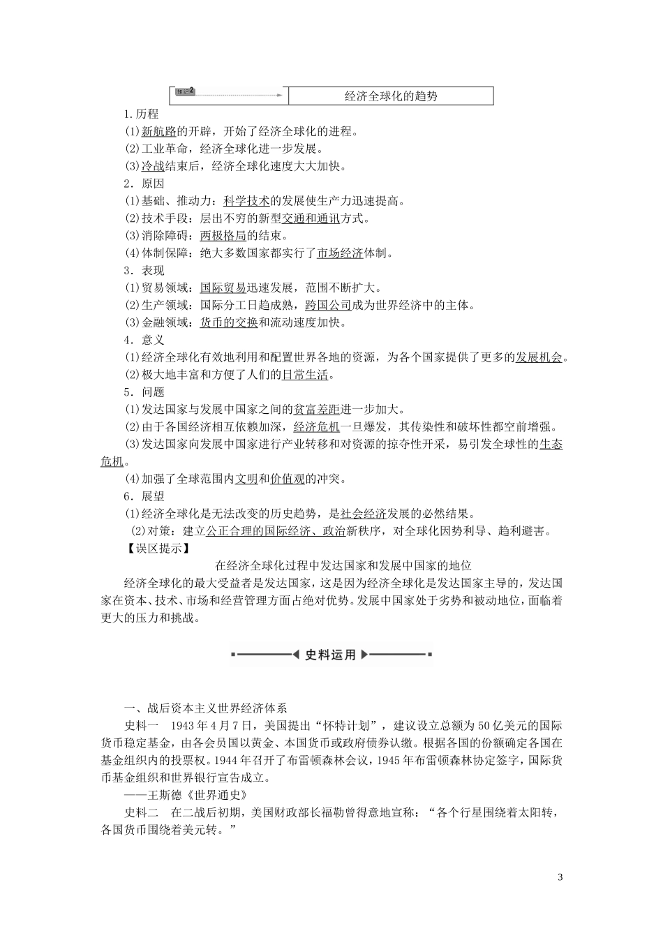 【课堂新坐标】(广东专用)2014高考历史一轮总复习-第22讲-战后资本主义世界经济体系的形成和经济全球化趋_第3页