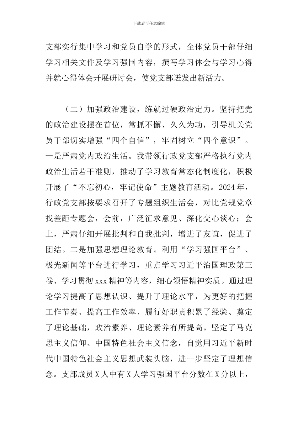 2024年X学院党支部书记抓基层党建工作述职报告_第2页