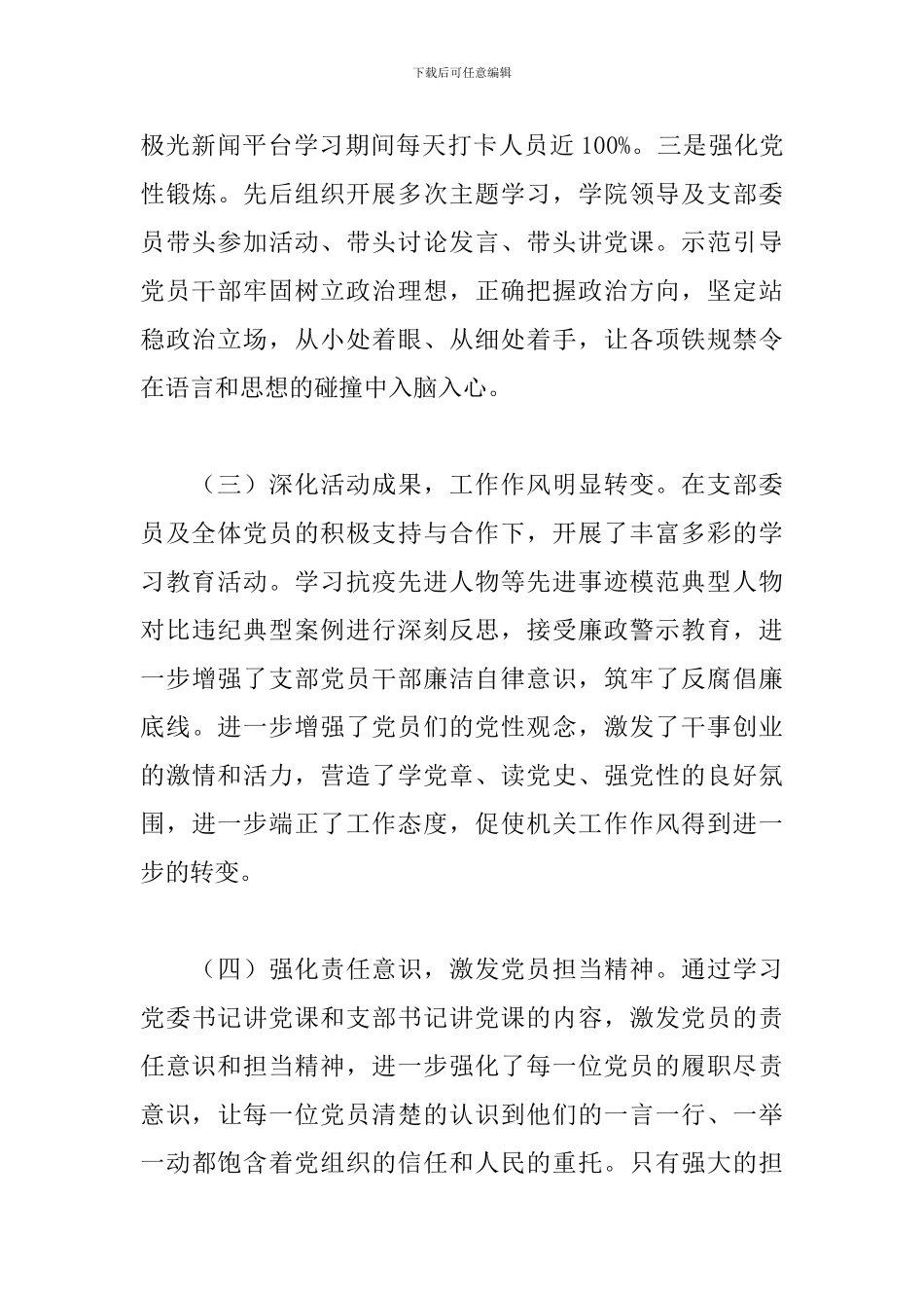 2024年X学院党支部书记抓基层党建工作述职报告_第3页