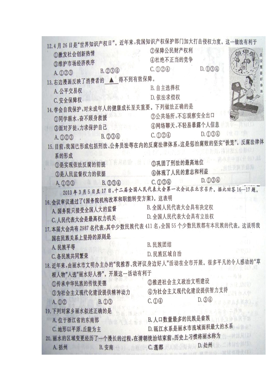 2013年浙江省丽水市中考政治真题及答案_第2页