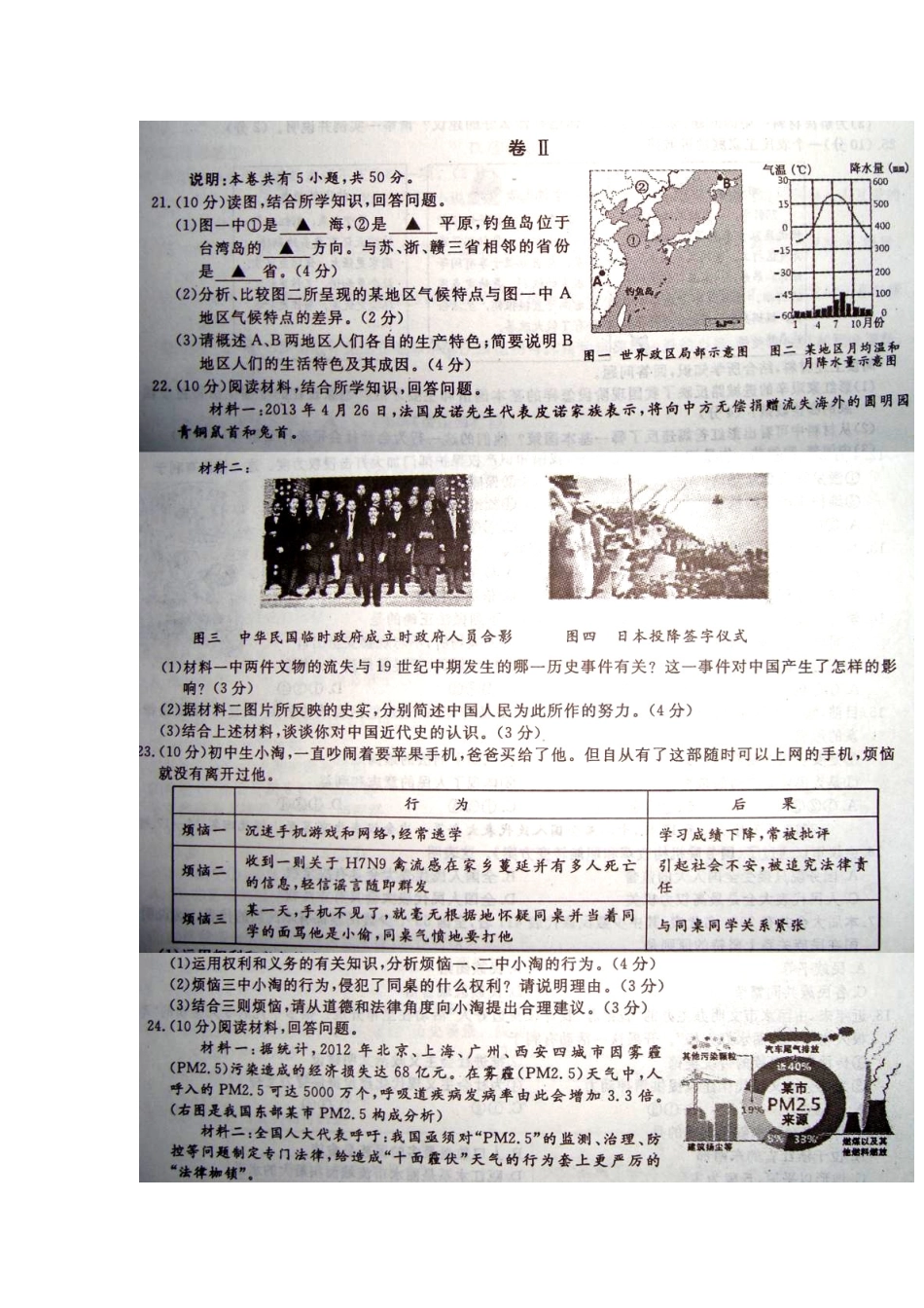 2013年浙江省丽水市中考政治真题及答案_第3页