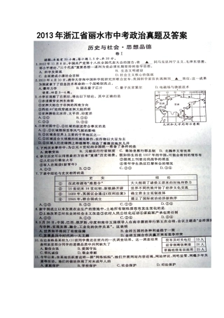 2013年浙江省丽水市中考政治真题及答案