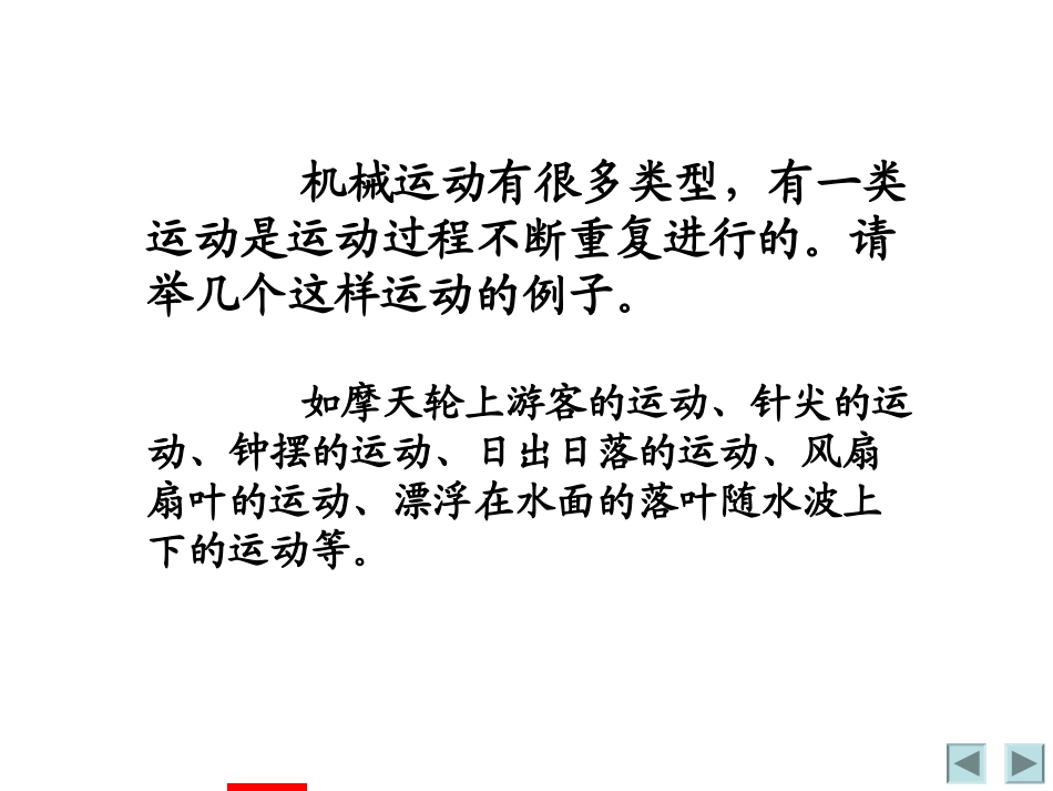 第01节匀速圆周运动_第2页