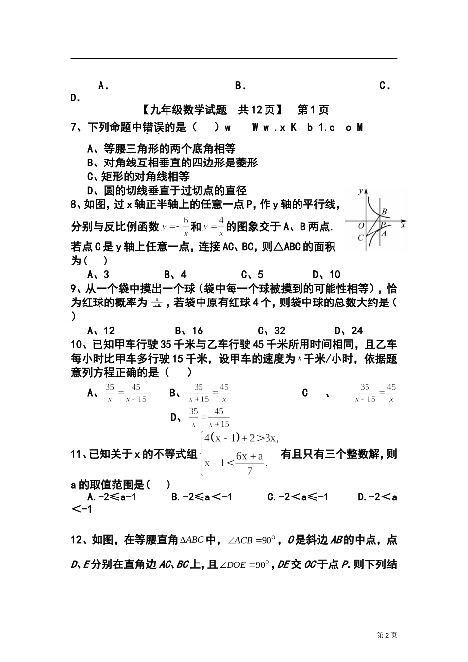 2014年山东省德州市九年级学业水平模拟检测数学试题及答案_第2页