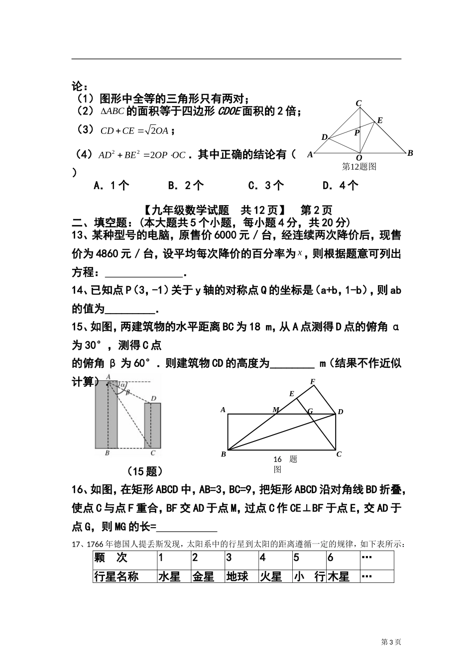 2014年山东省德州市九年级学业水平模拟检测数学试题及答案_第3页