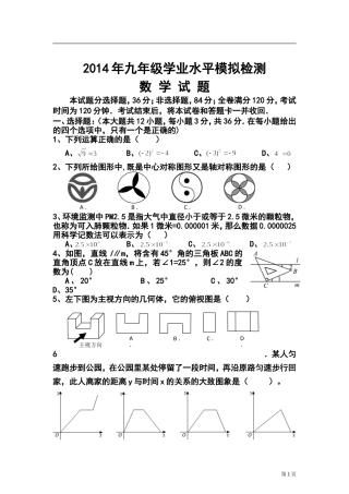 2014年山东省德州市九年级学业水平模拟检测数学试题及答案