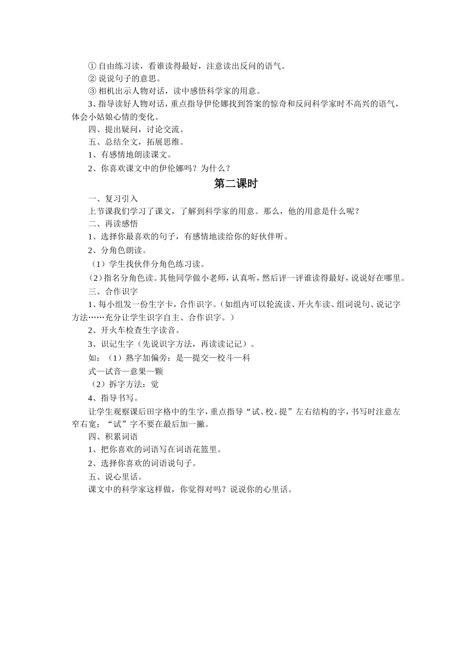 《自己试一试》教学设计_第2页