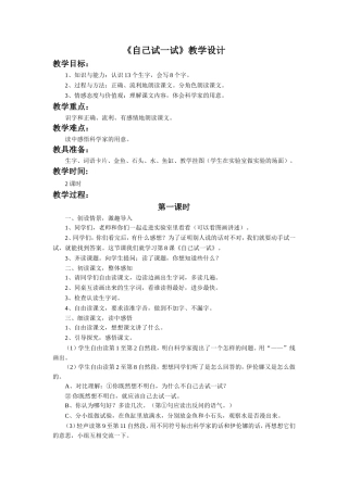 《自己试一试》教学设计