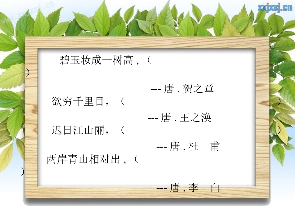 从军行PPT(2)_第2页