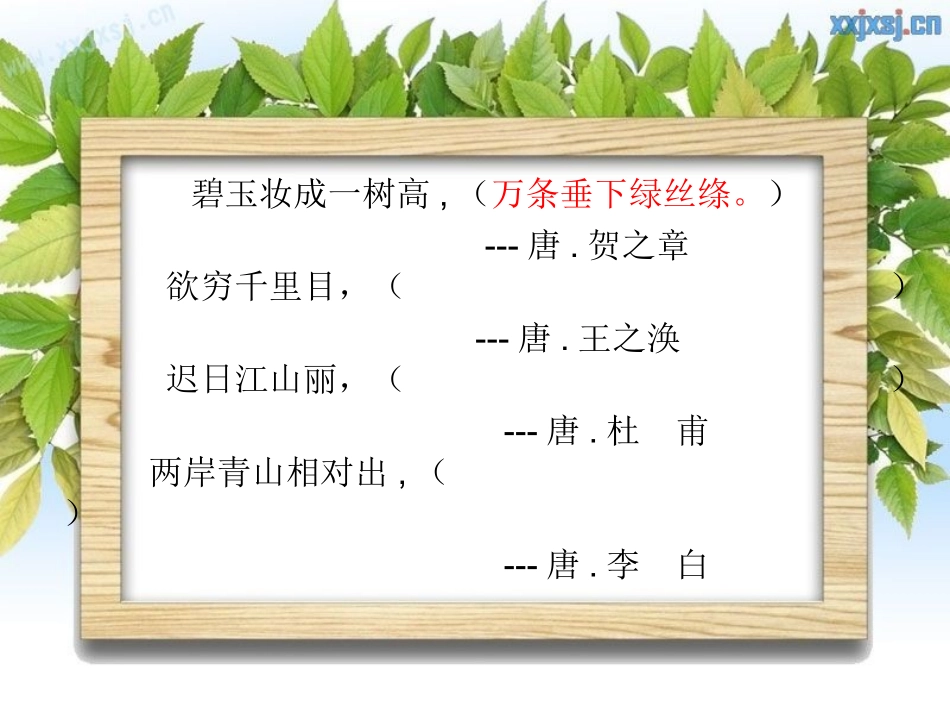 从军行PPT(2)_第3页