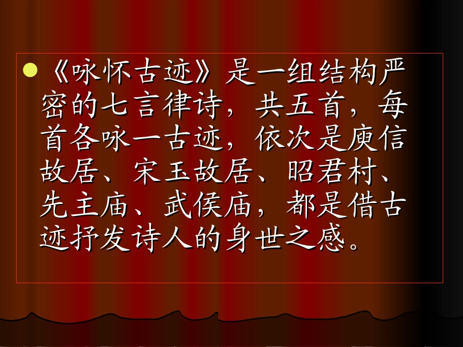 杜甫诗三首-咏怀古迹五首(其三)2_第2页