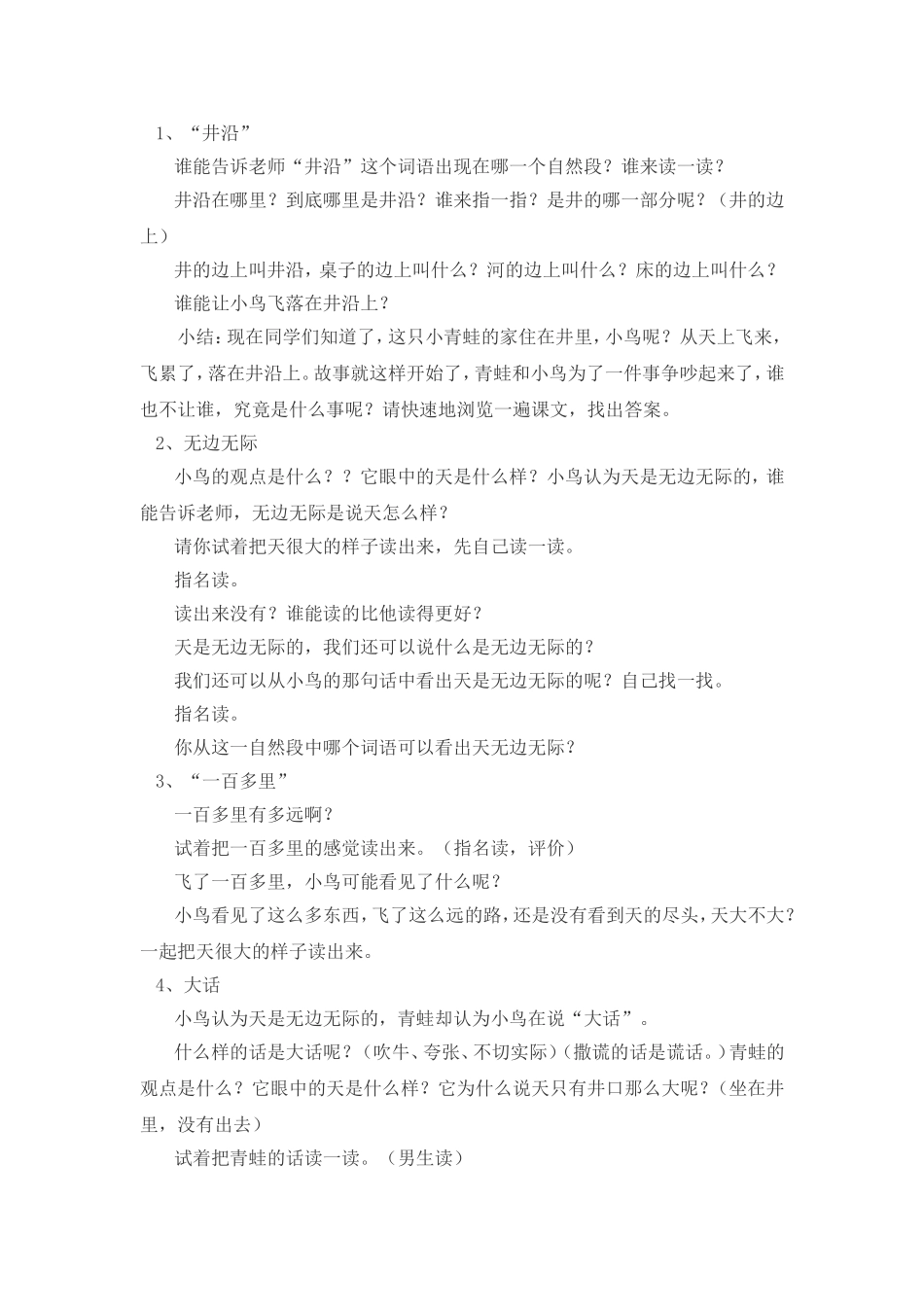 坐井观天教案_第2页