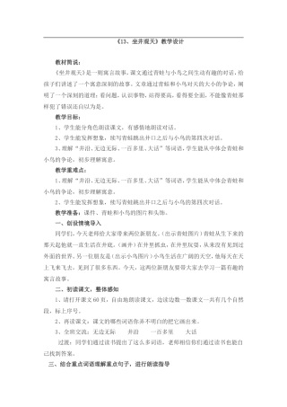 坐井观天教案