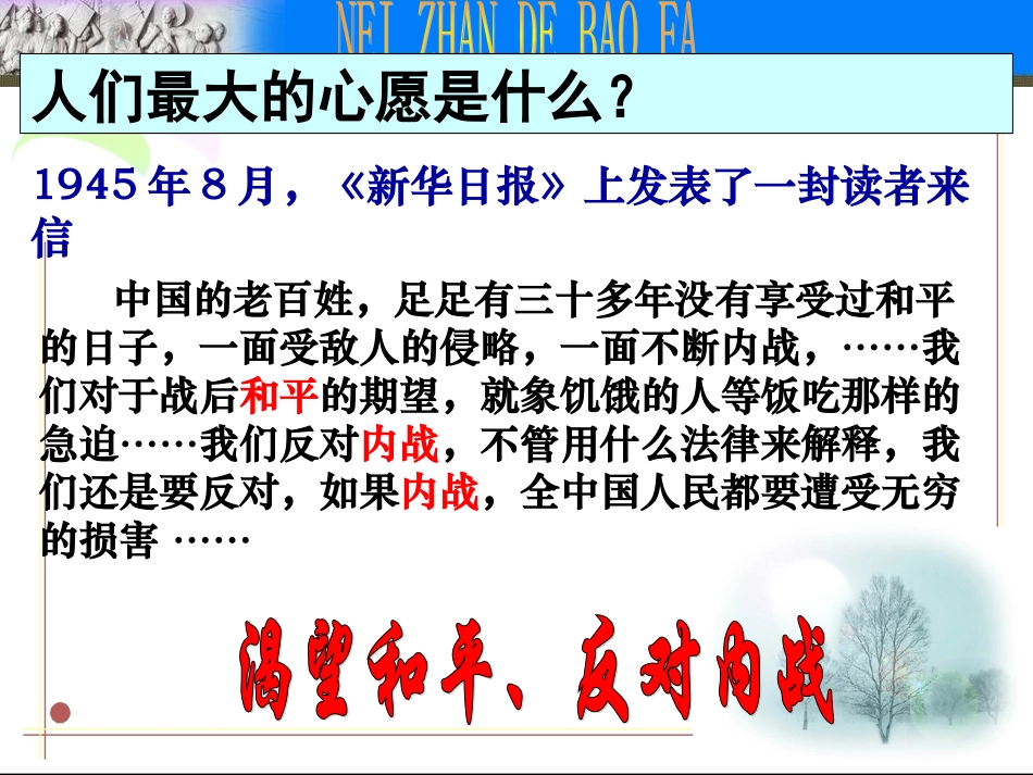 第23课内战爆发_第2页