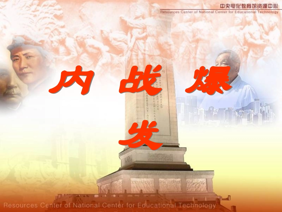 第23课内战爆发_第3页