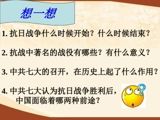 第23课内战爆发