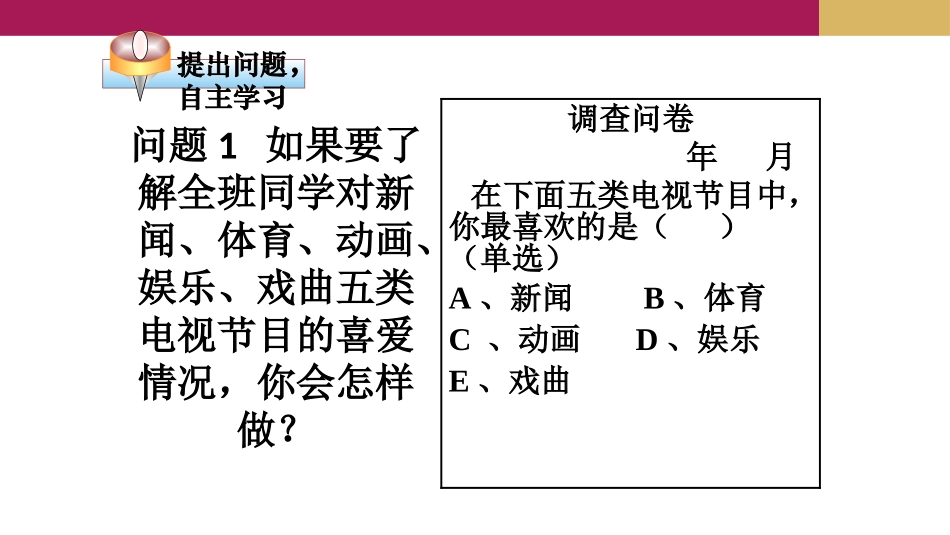 6.1数据的收集与整理_第3页