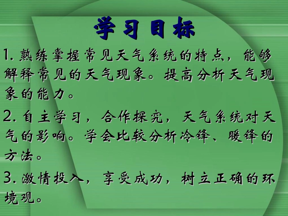 必修1-2.3.4常见的天气系统_第2页