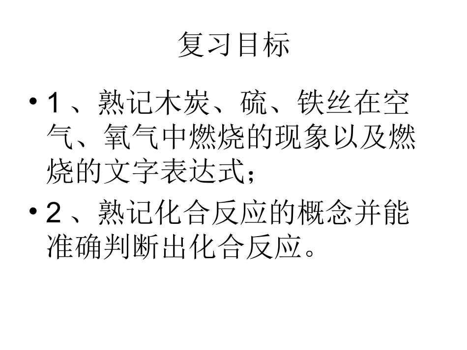 课题2氧气第2课时0_第1页