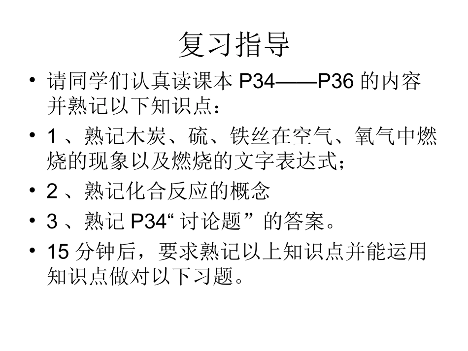 课题2氧气第2课时0_第2页