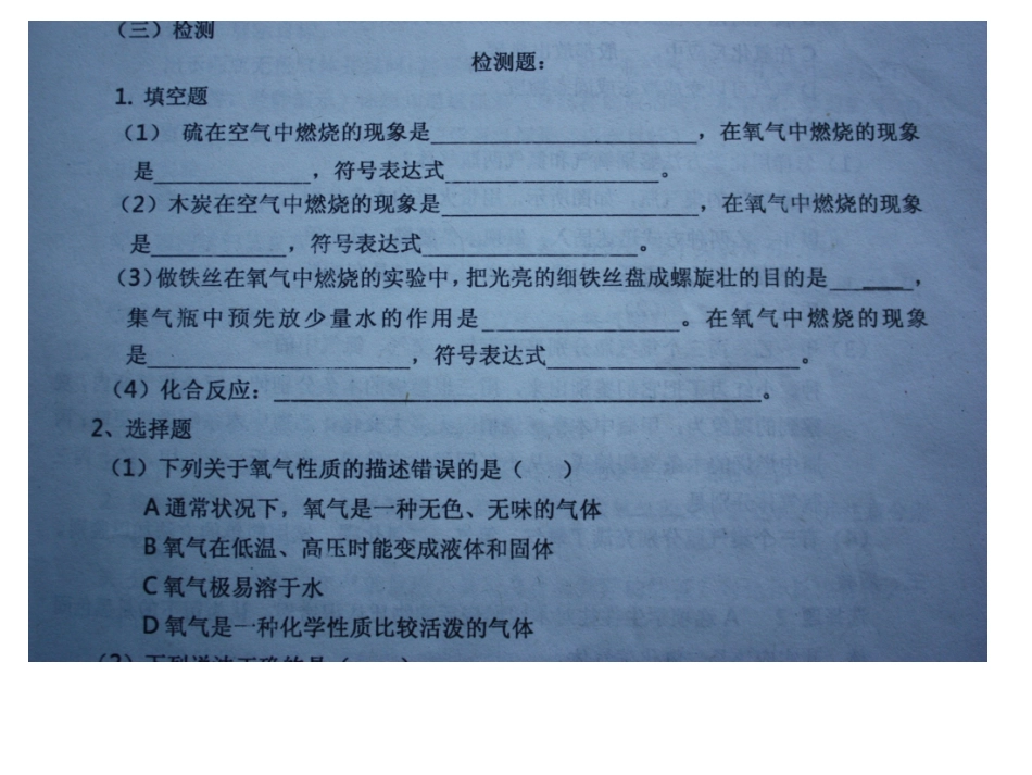 课题2氧气第2课时0_第3页