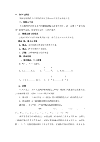 1.2.4有理数比较大小