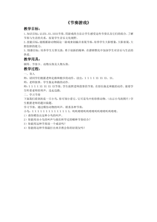《节奏游戏》教案