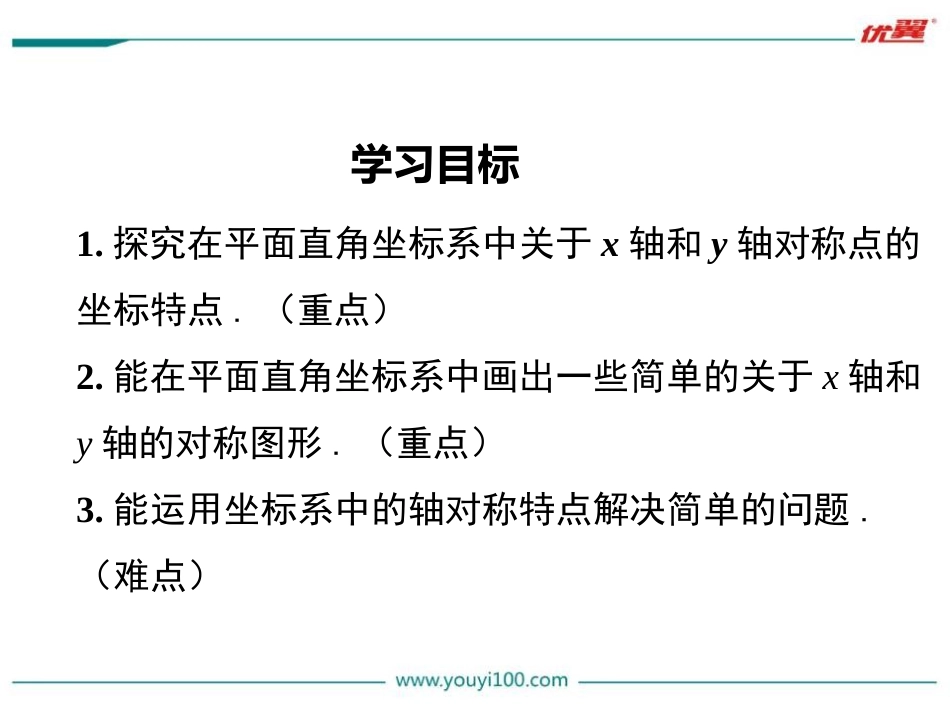 3.3用坐标表示轴对称_第2页