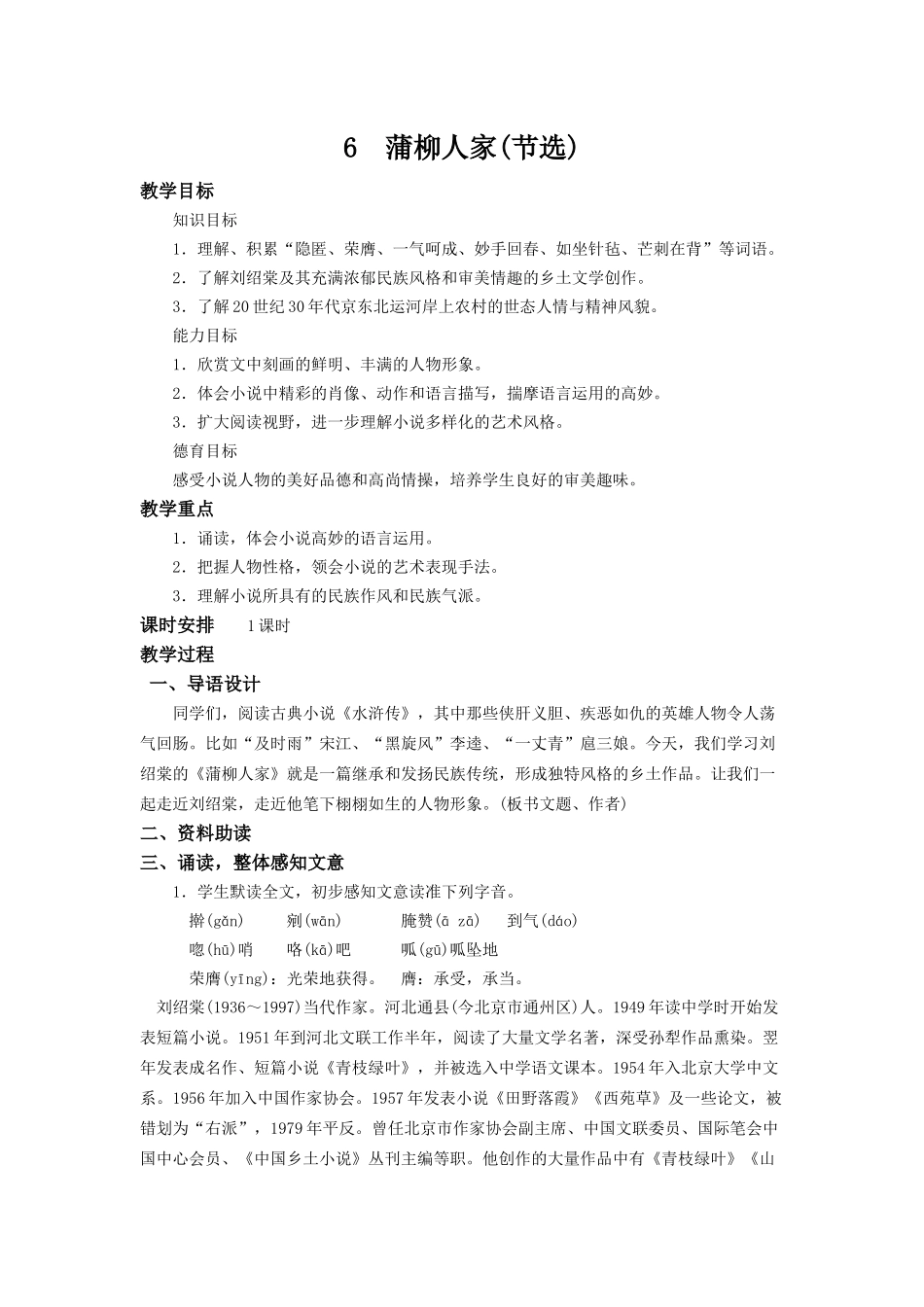 蒲柳人家(节选)_第1页