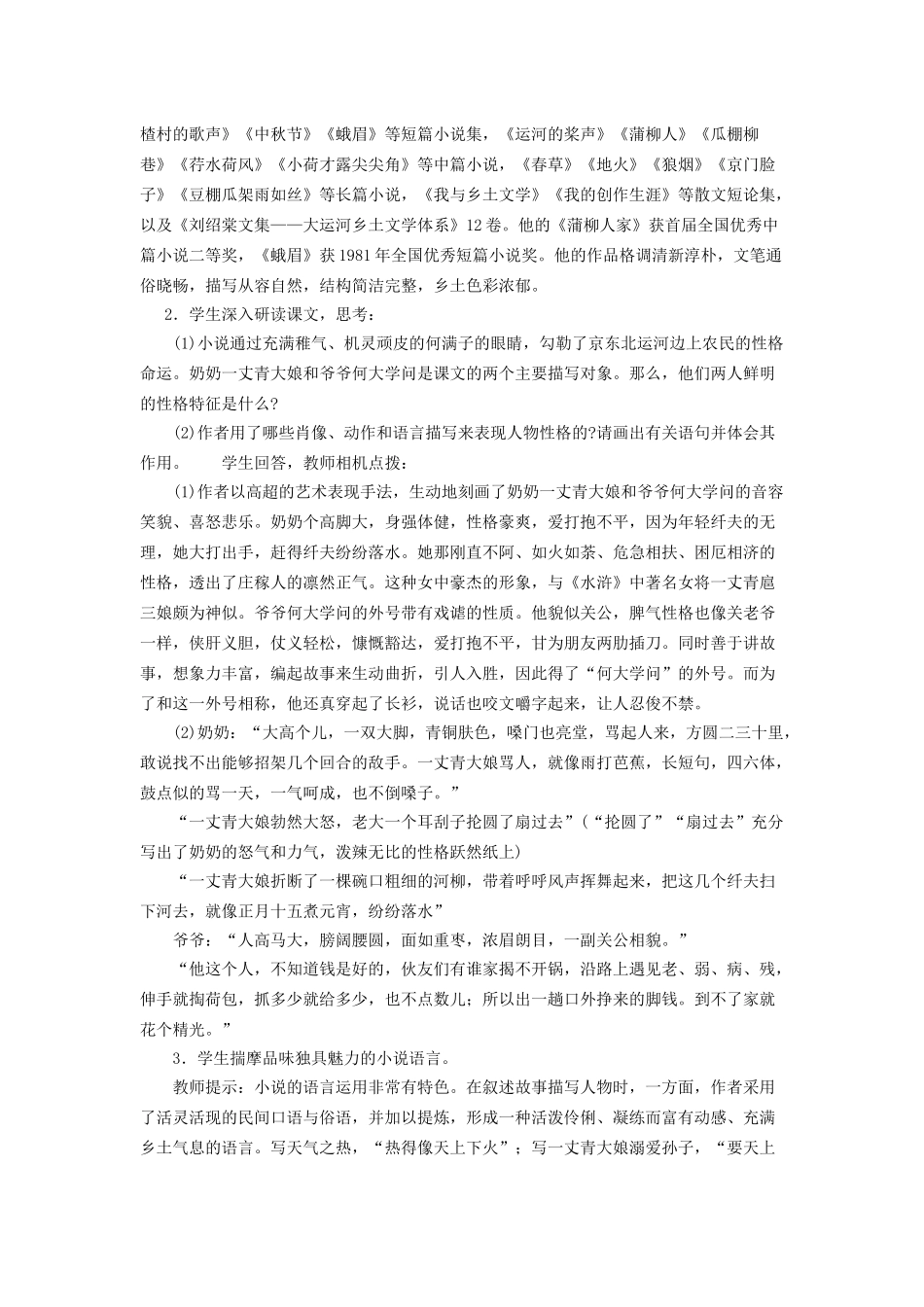 蒲柳人家(节选)_第2页