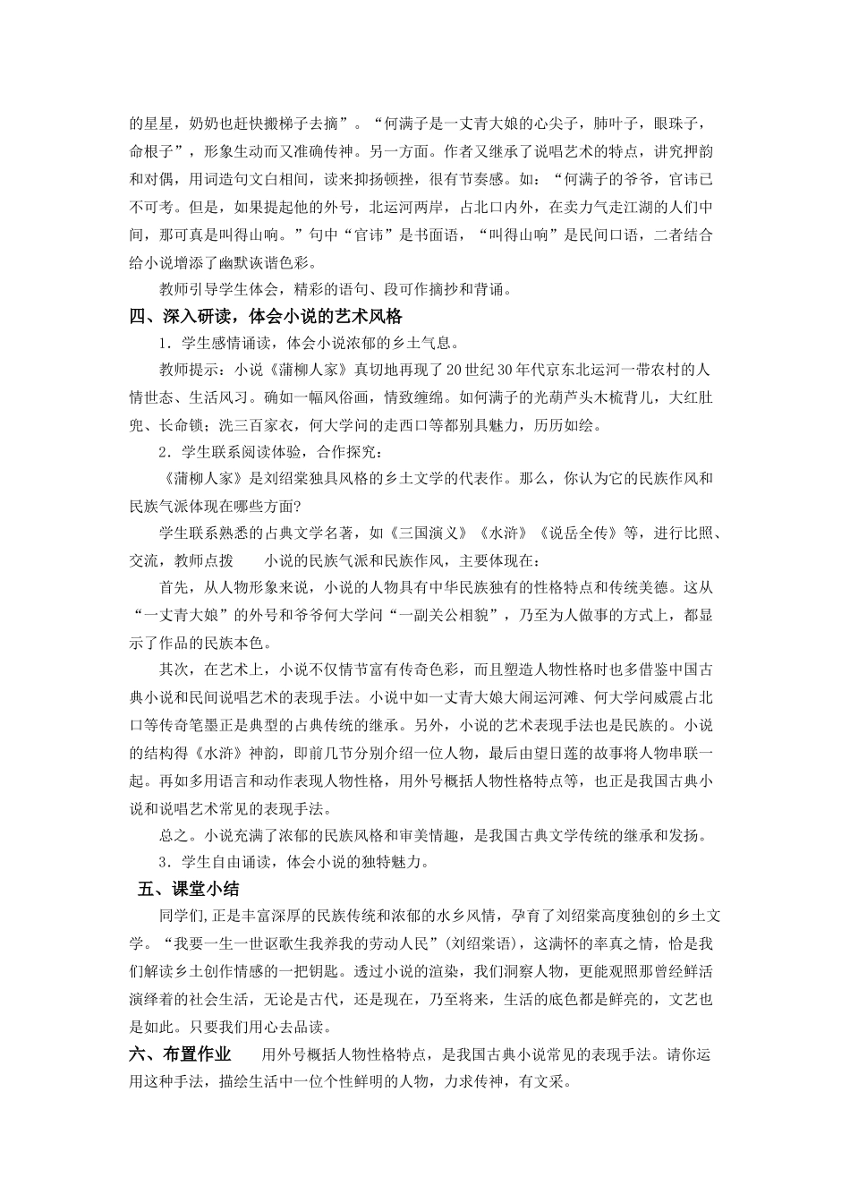 蒲柳人家(节选)_第3页