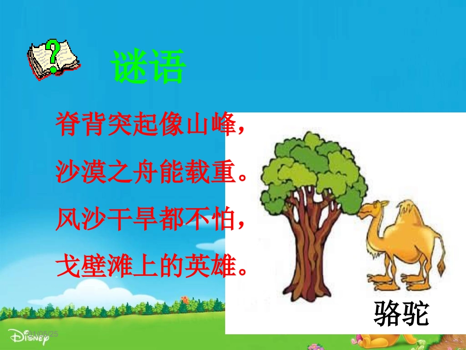 16、找骆驼ppt_第1页