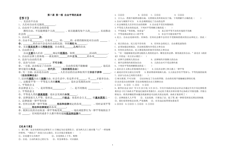 自由平等的真谛-(2)_第1页