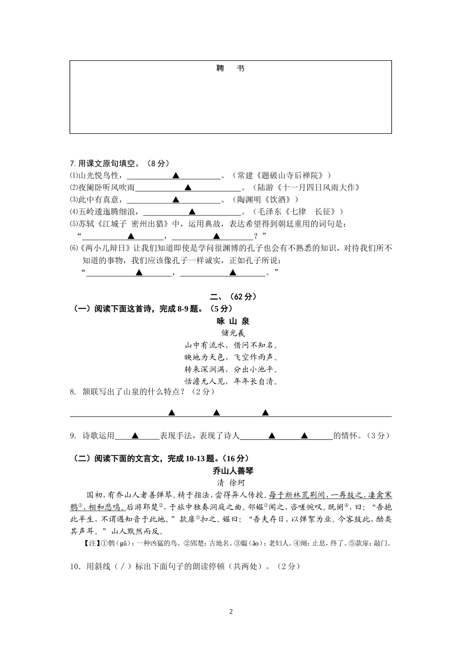 2014年海安调研试卷及答案_第2页