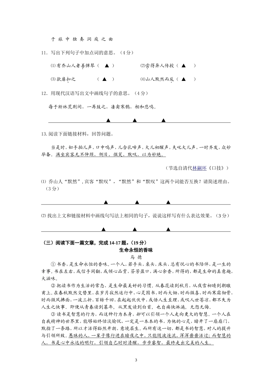 2014年海安调研试卷及答案_第3页