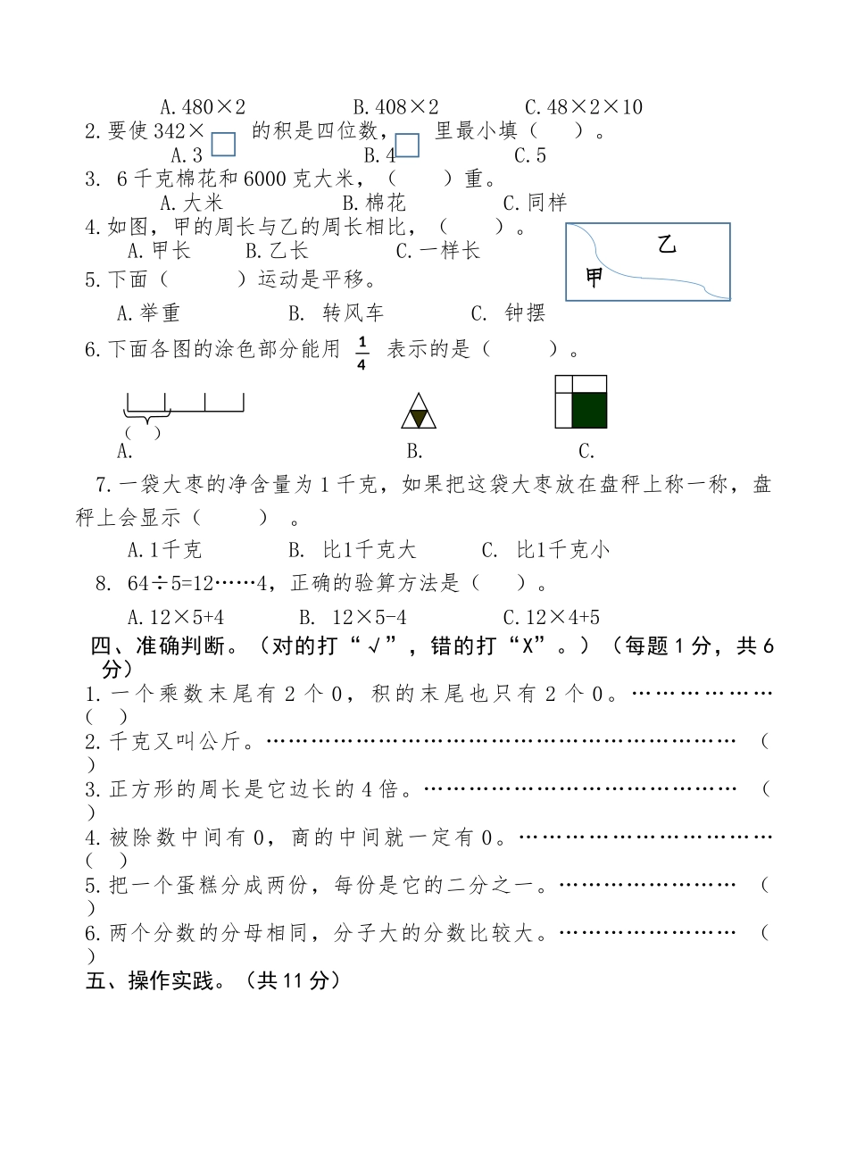 2018年苏教版三年级数学上册期末模拟试卷1_第2页