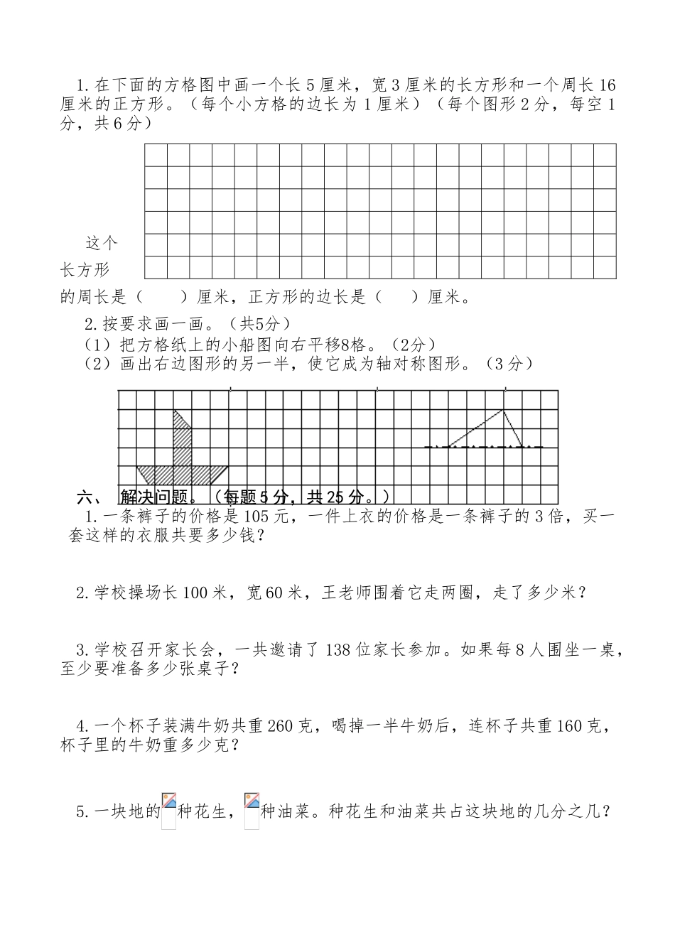2018年苏教版三年级数学上册期末模拟试卷1_第3页