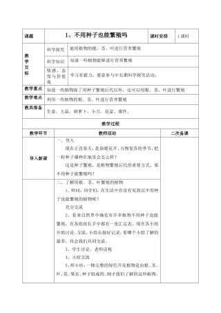 1、不用种子也能繁殖吗