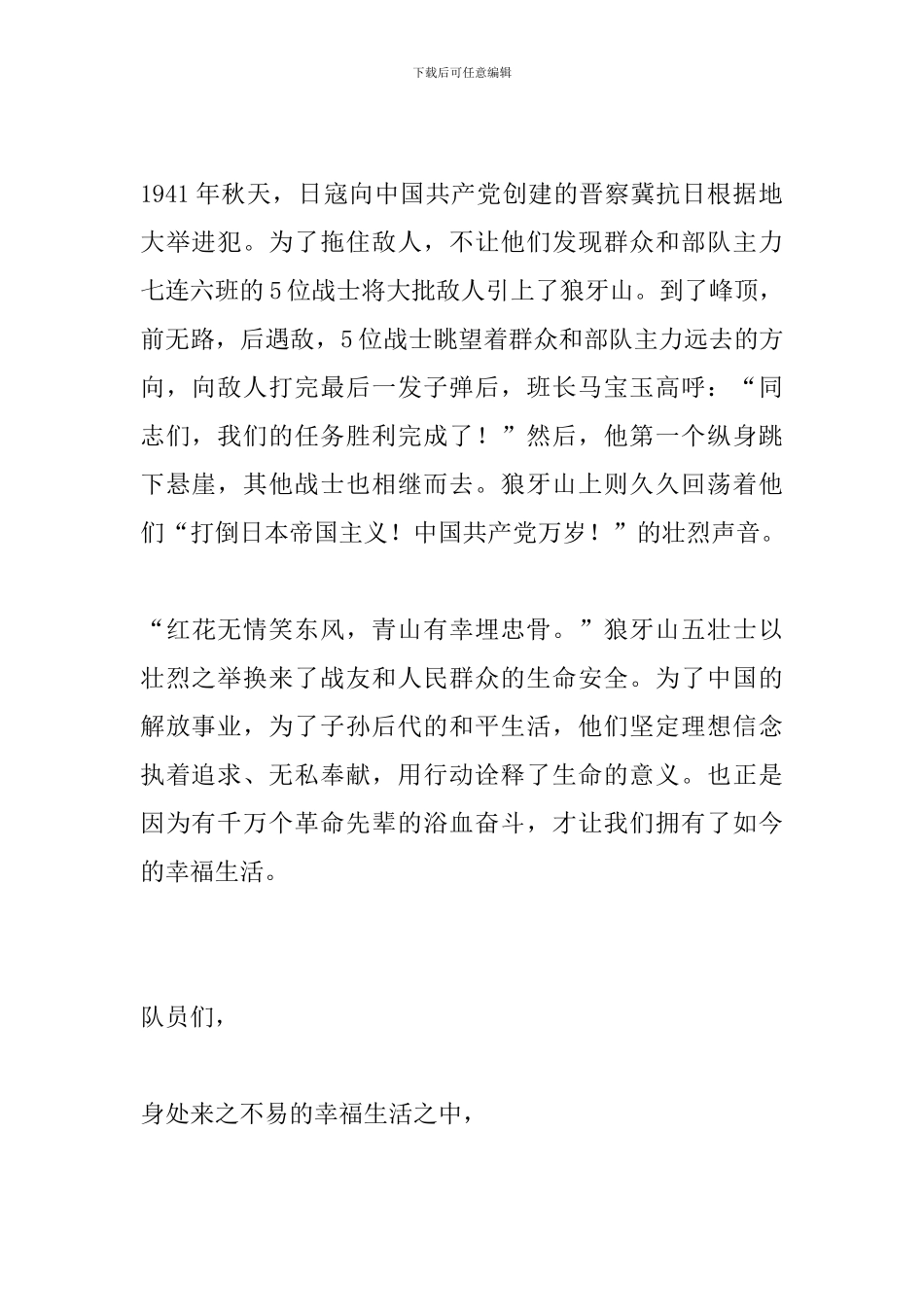 2024年清明节国旗下讲话稿_第2页