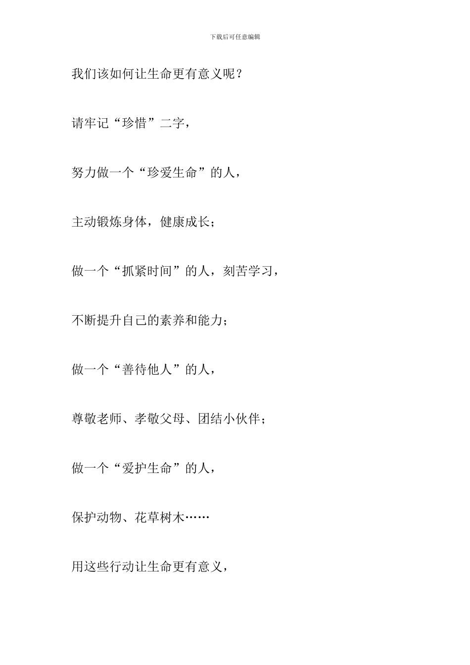 2024年清明节国旗下讲话稿_第3页