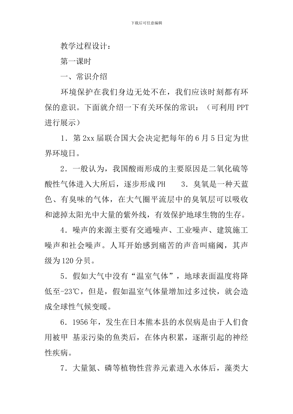 部编版小学二年级下册道德与法治教学设计5篇_第2页