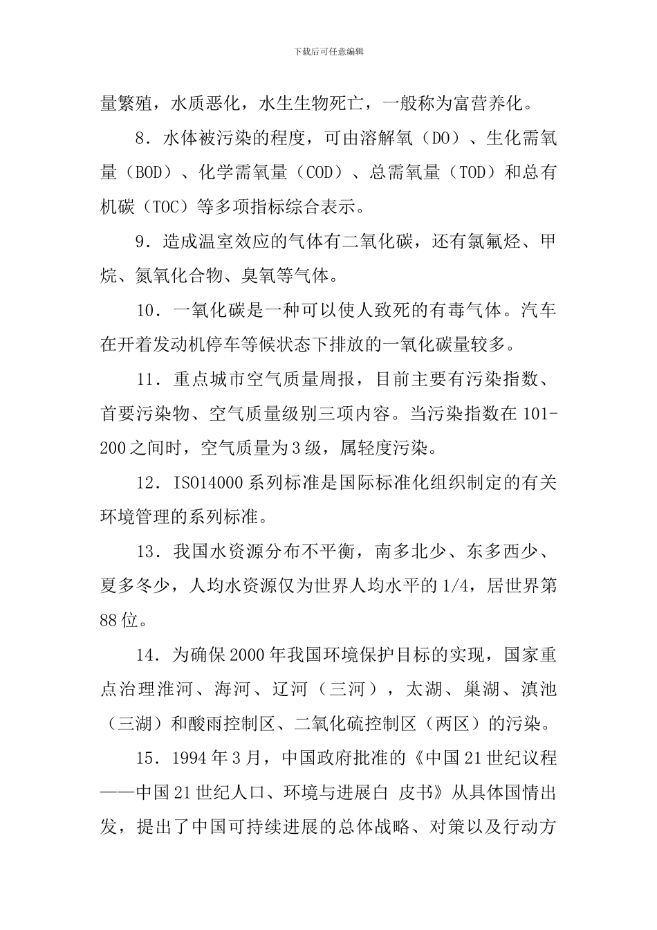 部编版小学二年级下册道德与法治教学设计5篇_第3页