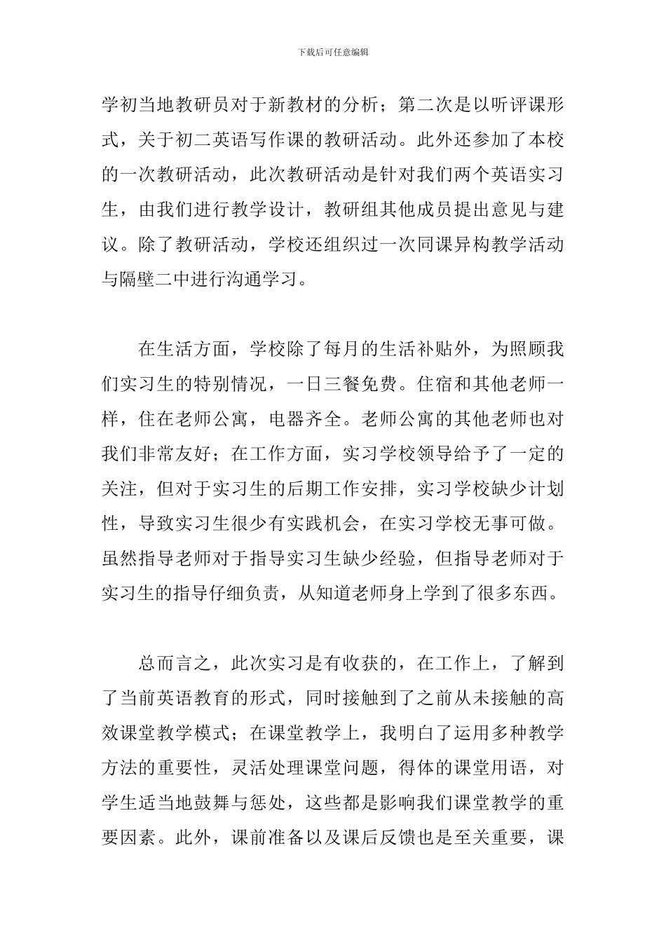 英语教师见习报告三篇_第2页