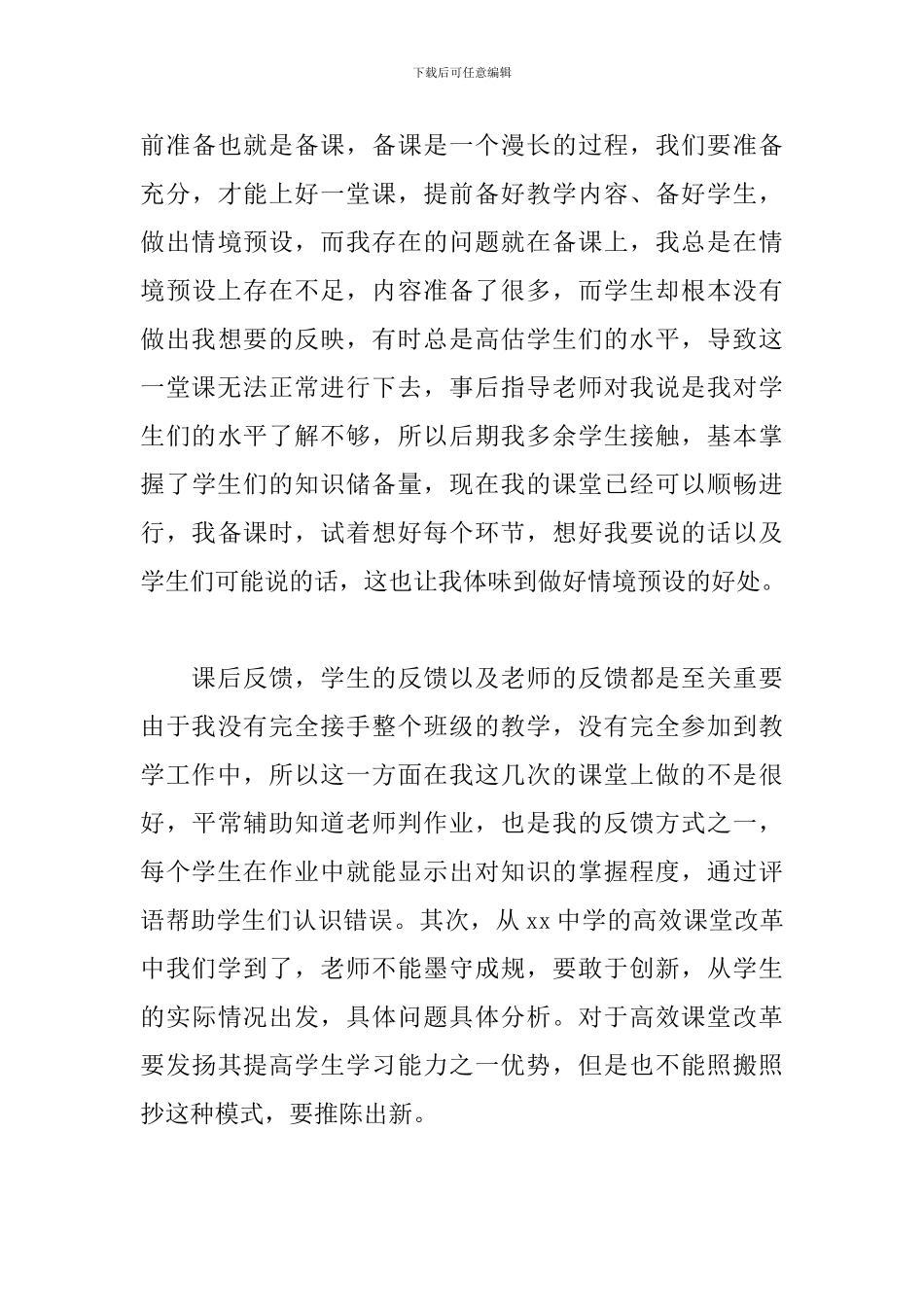 英语教师见习报告三篇_第3页