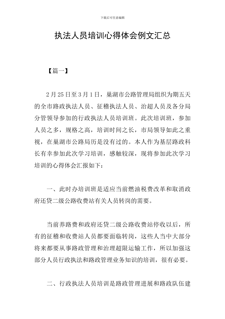 执法人员培训心得体会例文汇总_第1页