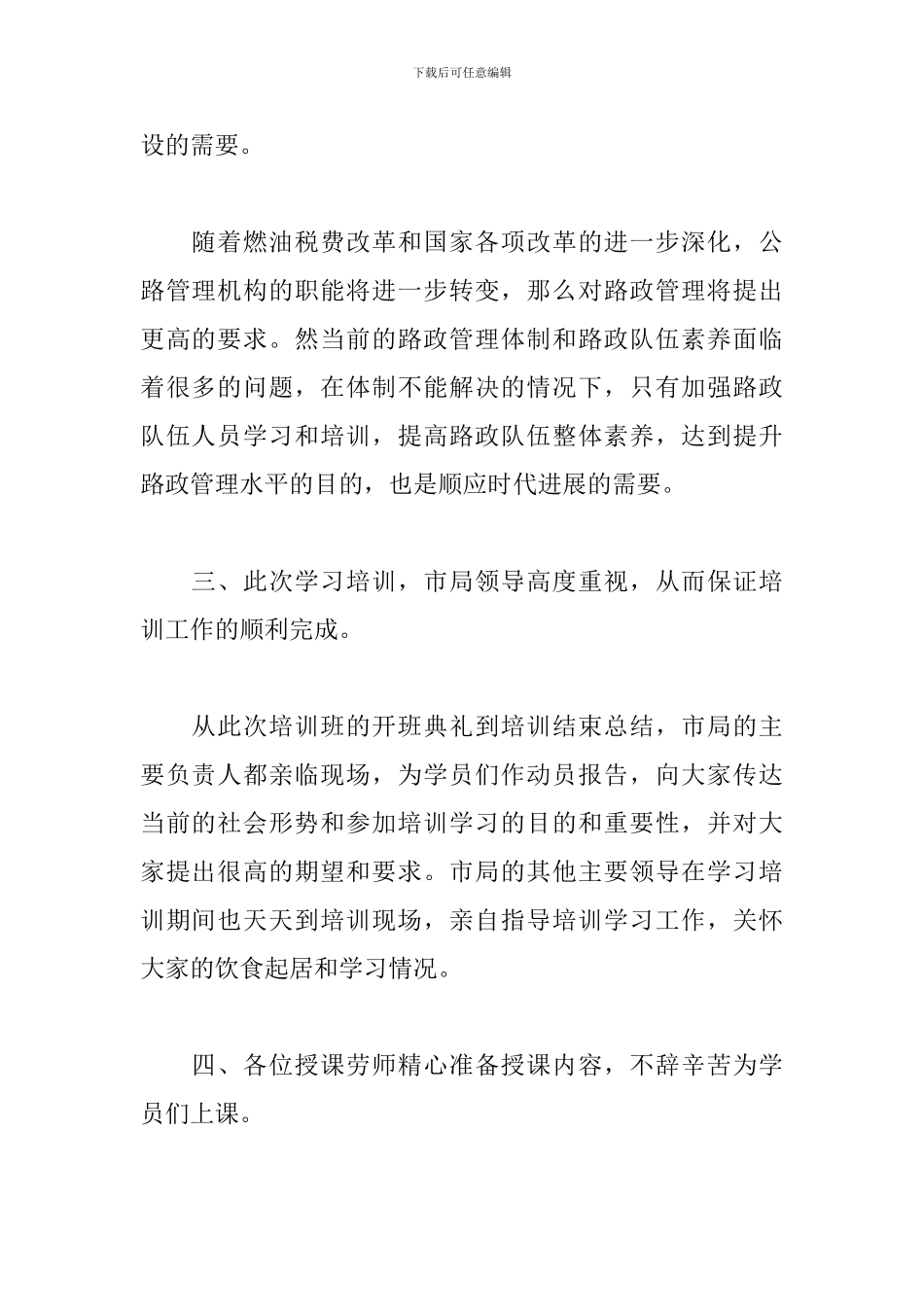 执法人员培训心得体会例文汇总_第2页