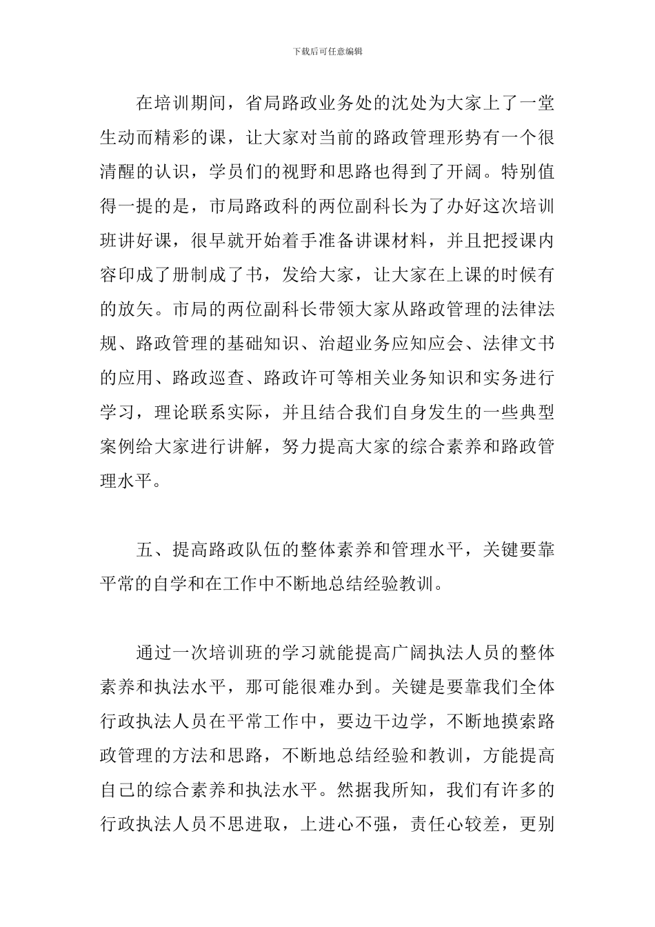 执法人员培训心得体会例文汇总_第3页